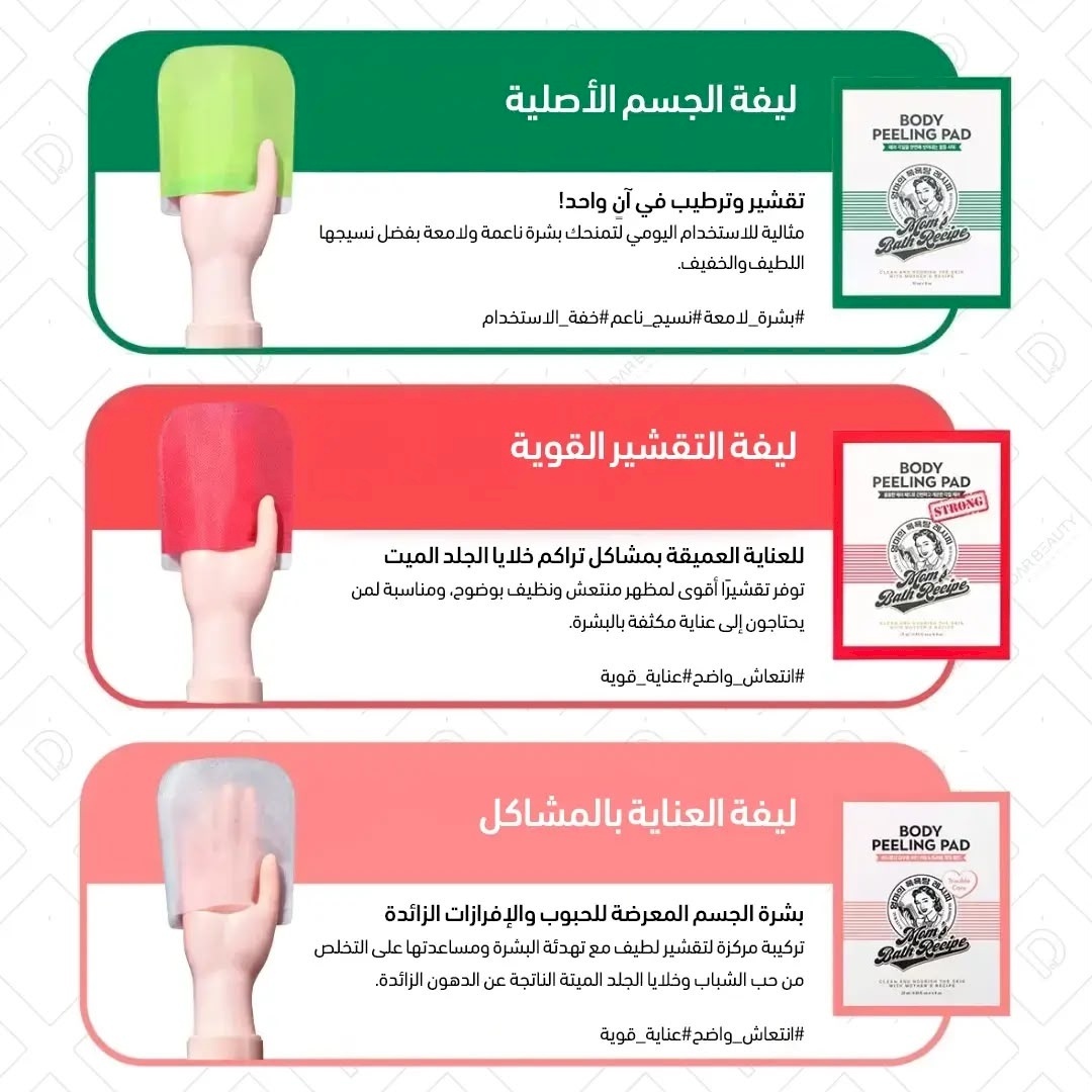 ليفة تقشير الجسم الوردي من مومز باث