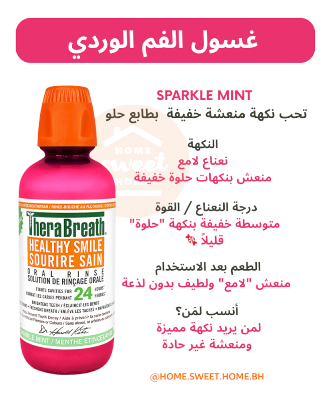 غسول الفم بالنعناع البريق