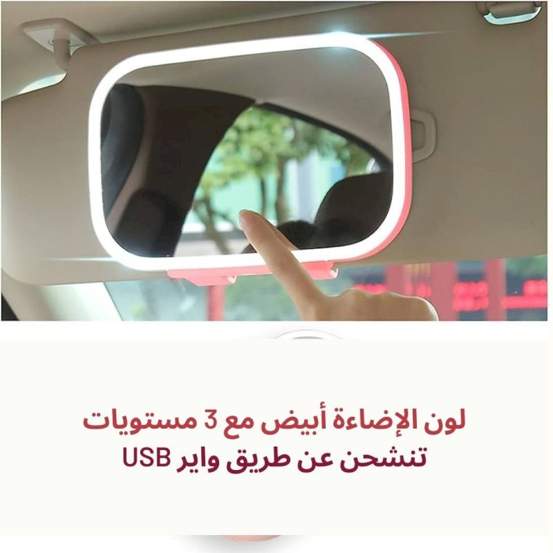 مرآة السيارة