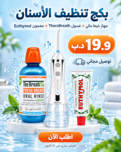 مجموعة العناية بالأسنان