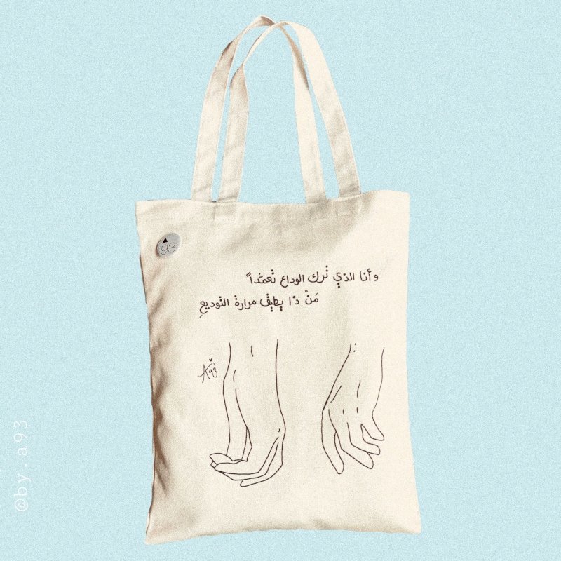 وأنا الذي ترك الوداع تعمُّداً