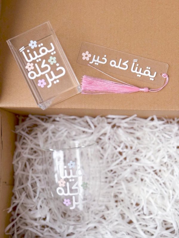 يقيناً كله خير