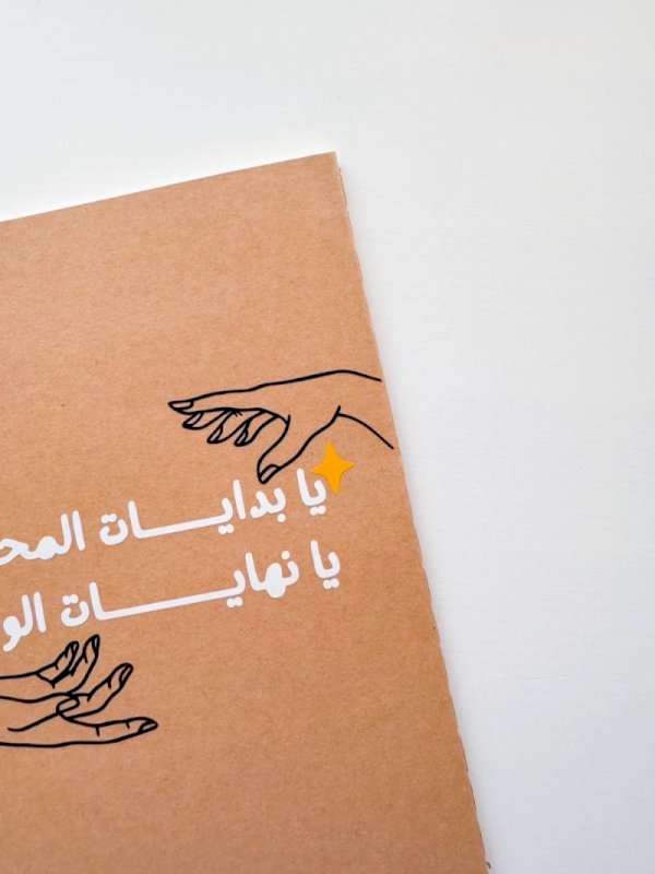 يا بدايات المحبة