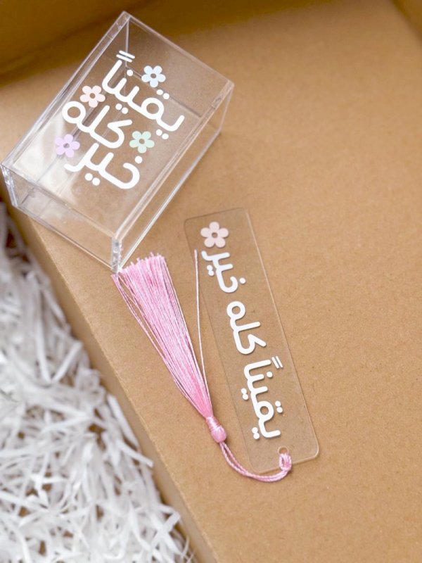 يقيناً كله خير