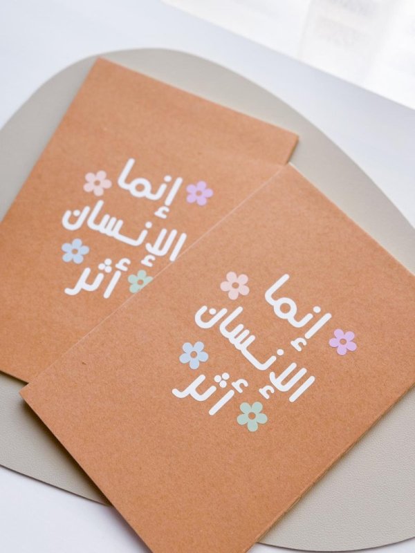 إنما الانسان أثر