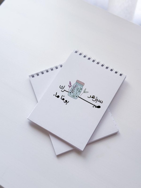 دفتر (سيزهر صبرك يوماً ما)