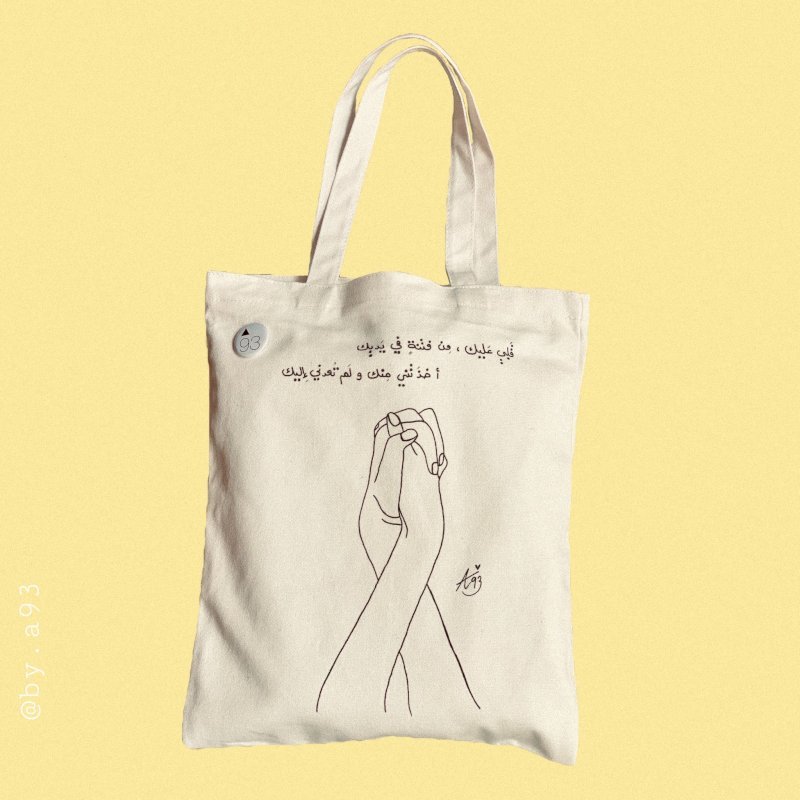 قلبي عليك من فتنة في يديك