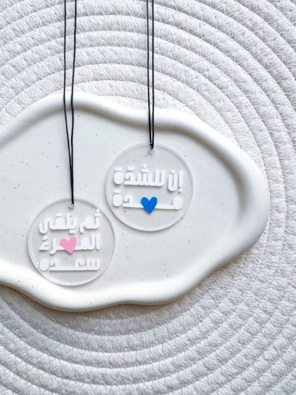 Keychain (إن للشدة مدة)