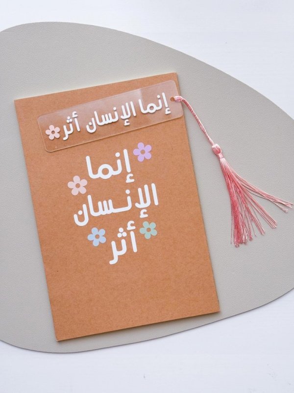 إنما الانسان أثر