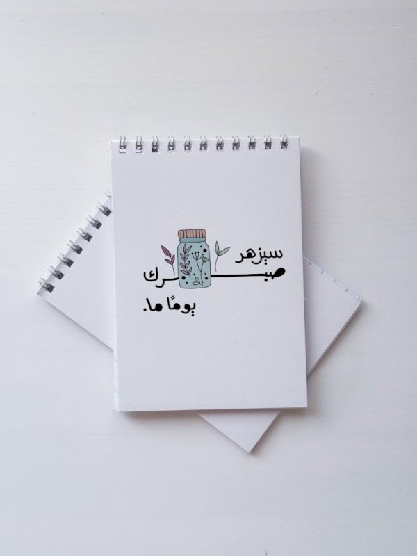 دفتر (سيزهر صبرك يوماً ما)