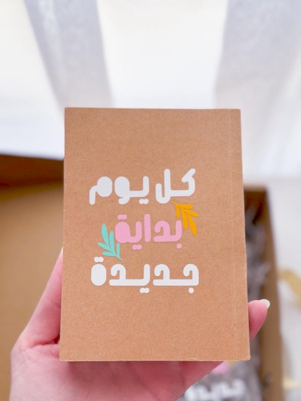 ‏Mini gift box (كل يوم بداية جديدة)