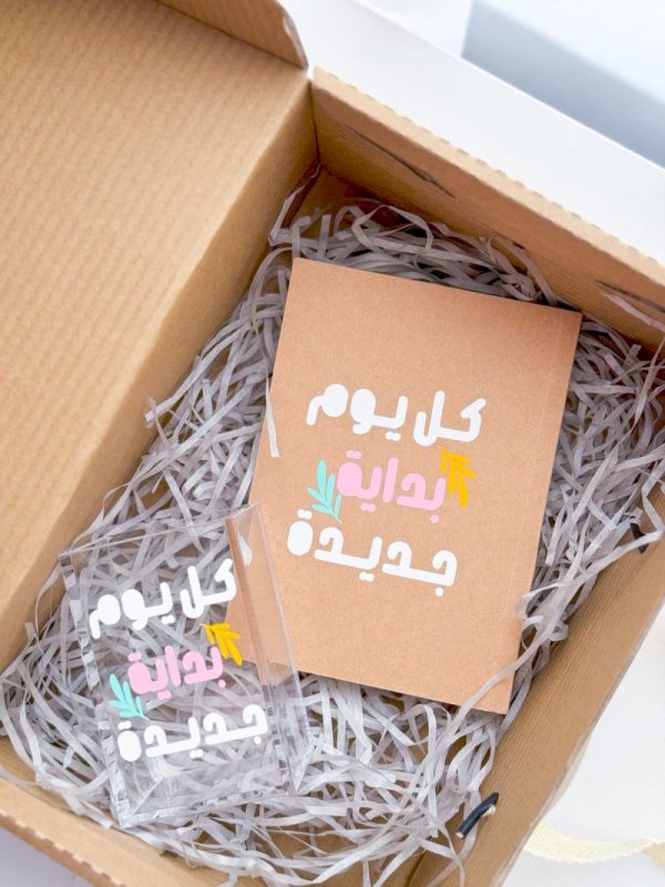 ‏Mini gift box (كل يوم بداية جديدة)
