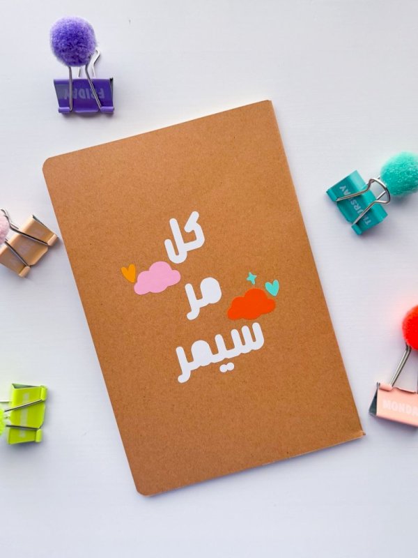 دفتر (كل مر سيمر)