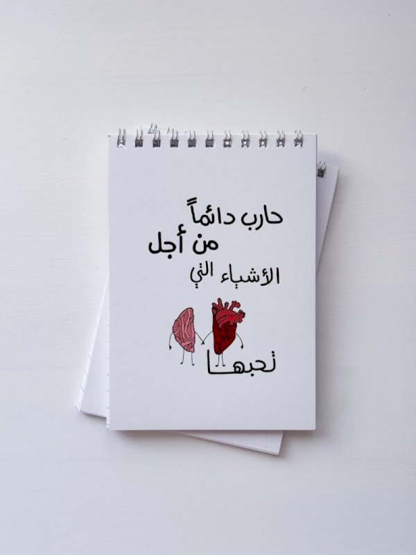 دفتر (حارب من أجل الاشياء التي تحبها)