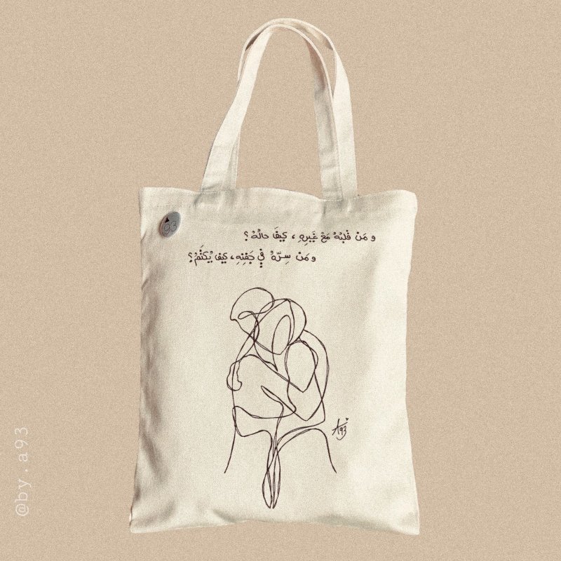 ومَن قلبُهُ مَعْ غَيرِهِ ، كيفَ حالُهُ؟