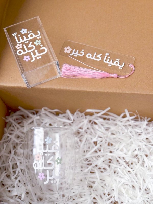 يقيناً كله خير