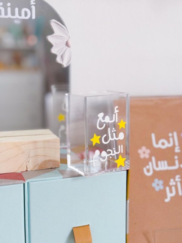 ألمع مثل النجوم