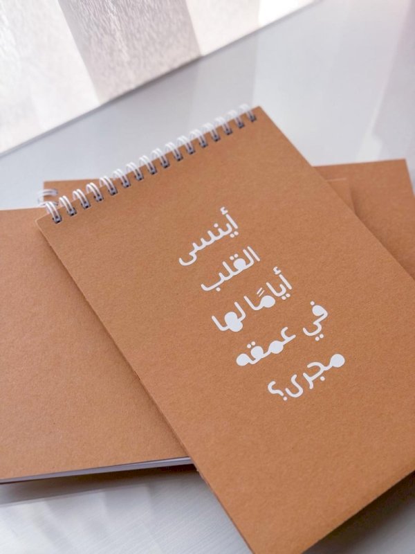 أينسى القلب أيامًا لها في عمقهِ مجرى؟