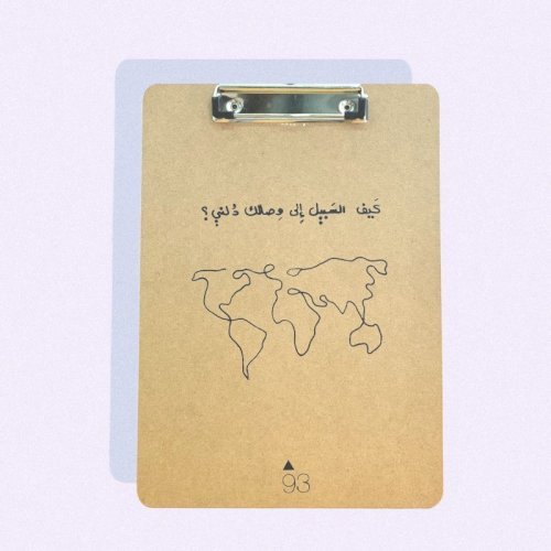 كيف السبيل إلى وصالك دلني!