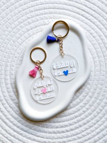 Keychain (إن للشدة مدة)