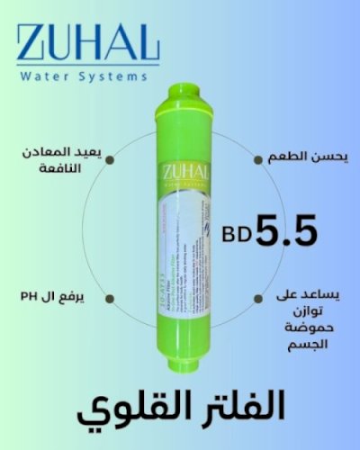 Alkaline Filter for RO System