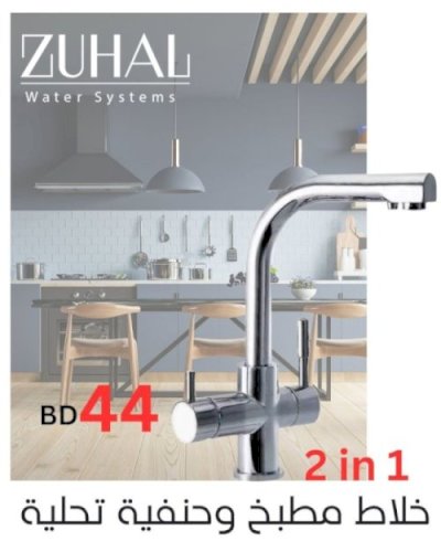 Kitchen Mixer & Water Purification Tap  2-in-1