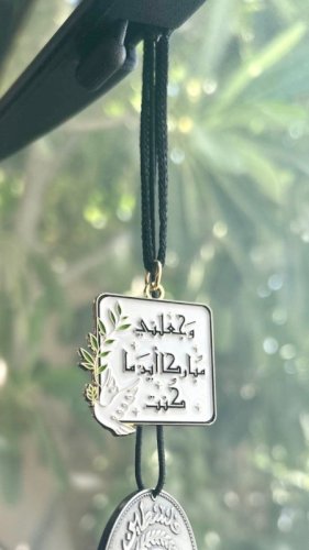 تعليقة وَجعلني مباركًا