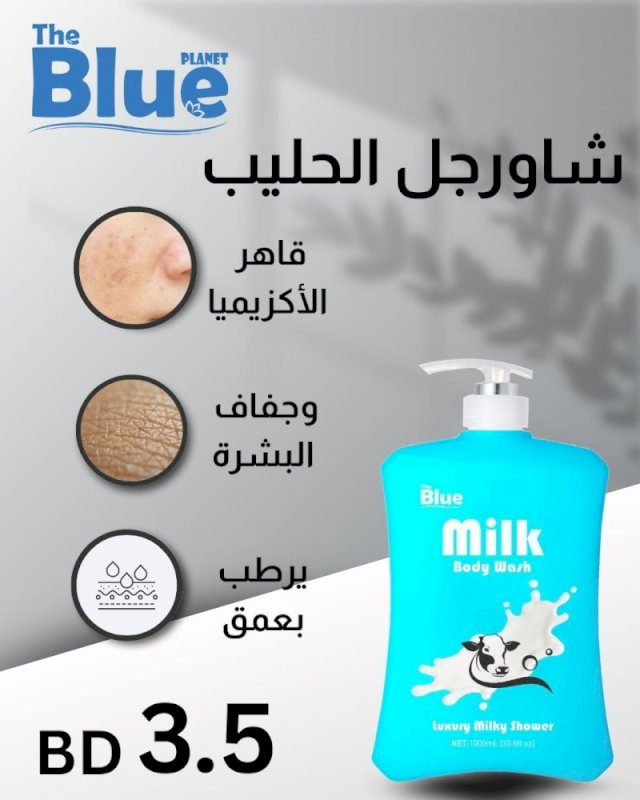 Milk Shower Gel – Suitable for Eczema-Prone Skin