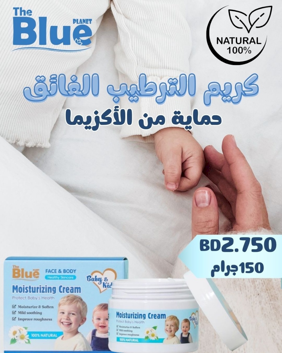 Baby Moisturizing Cream