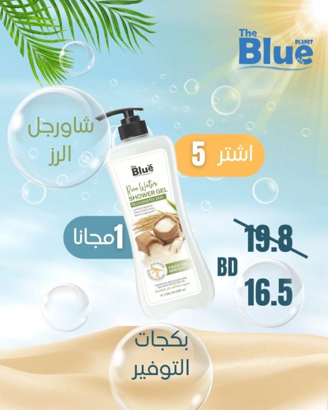 Rice Shower Gel Package (5+1Free)