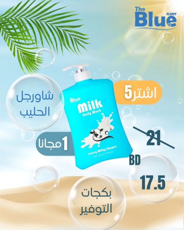 Milk Shower gel (5+1Free)