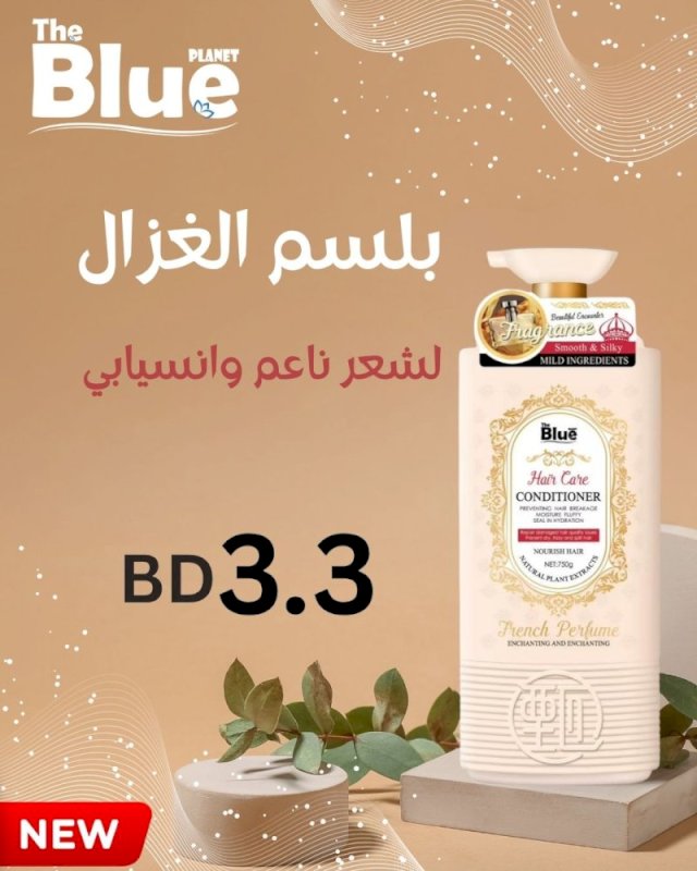 Al Ghazal Hair Conditioner