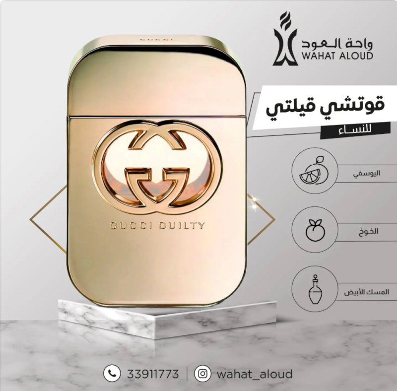 141 مستوحي من  Gucci Guilty