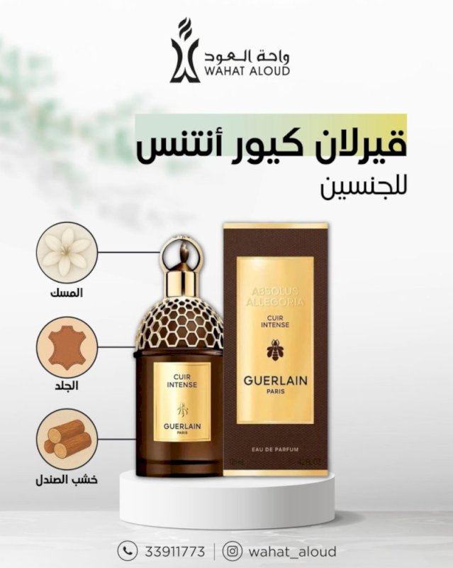 Vip 181 مستوحي من  Guerlain Cuir Intense