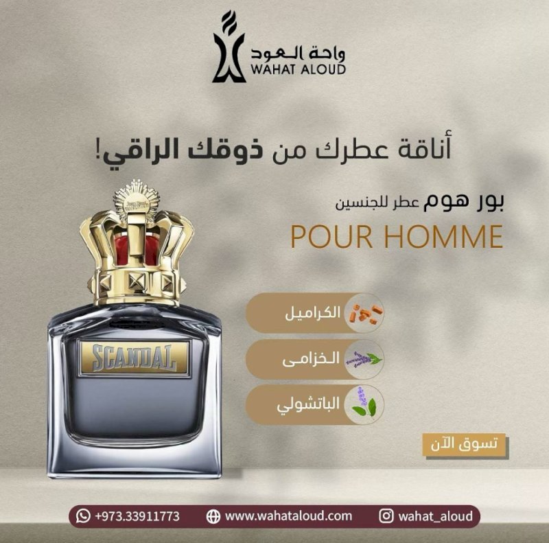 1019 مستوحى من عطر سكاندل الرجالي