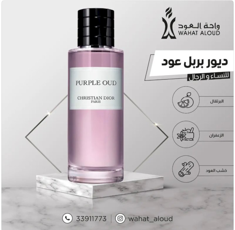 Vip 148 مستوحي من  purple oud christian dior