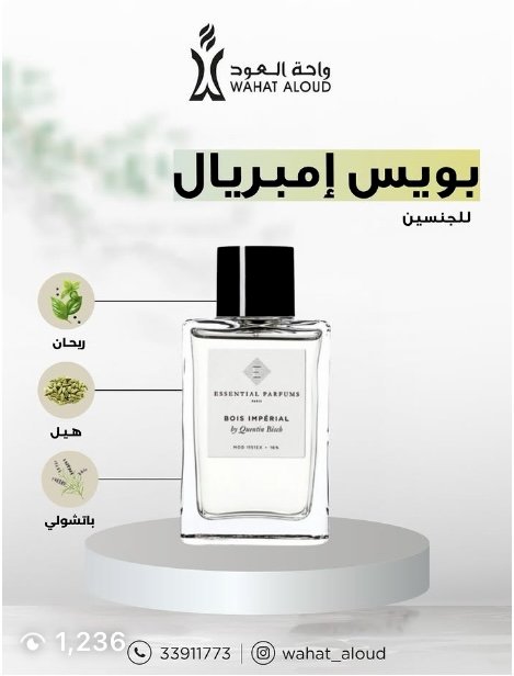 VIP374 مستوحى من عطر BOIS IMPERIAL