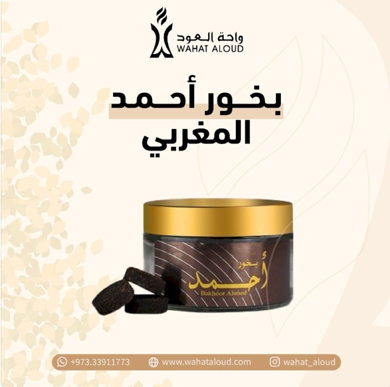 بحور احمد من احمد المغربى