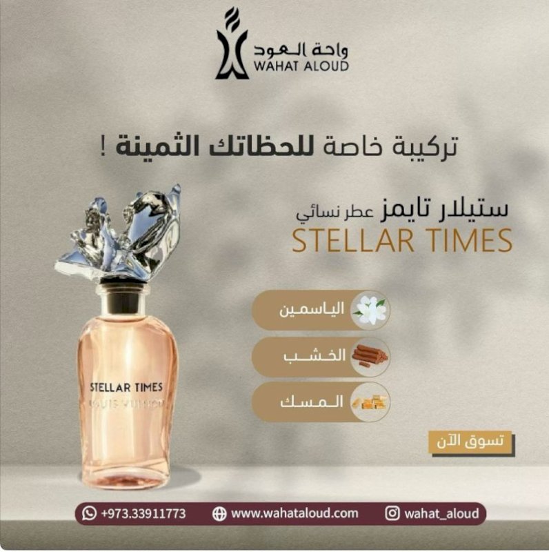 VIP269 مستوحى من عطر ستلر تايم LV