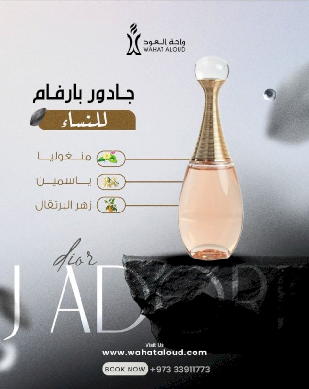 73 مستوحى من عطر جادور ديور