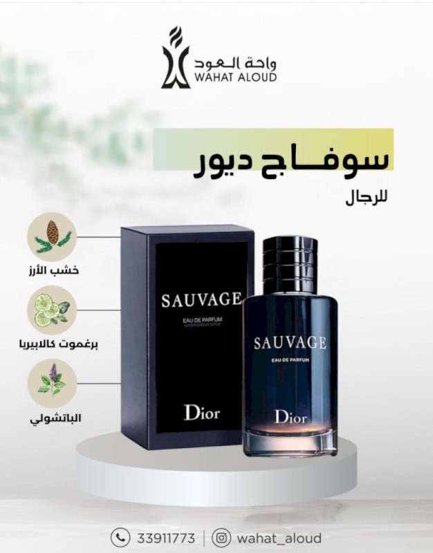 449 مستوحى من SAUVAGE
