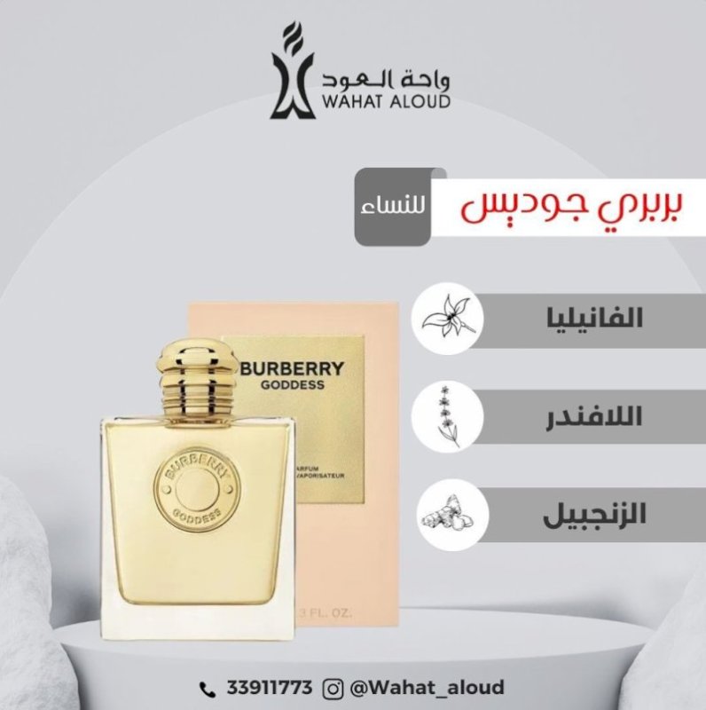 مستوحي من GODDESS BURBERRY 2016