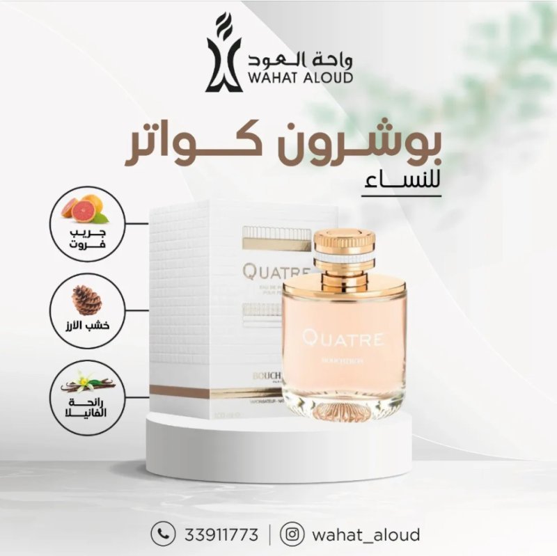 665 مستوحى من عطر بوشرون كواتر Quatre boucheron