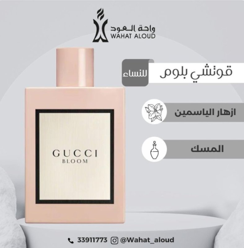 520 مستوحى منGucci bloom for women