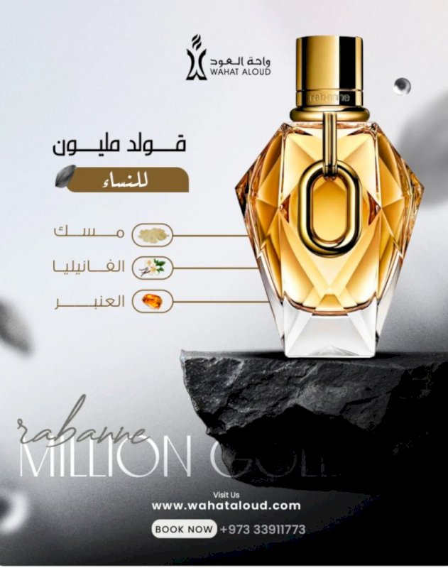 695  عطر مستوحي من MILLION GOLD FOR HER