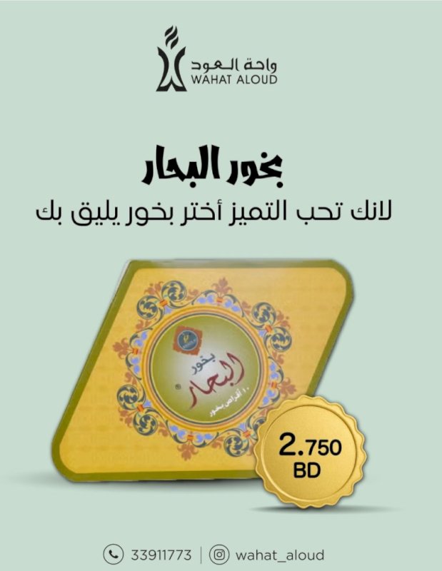 بخور البحار