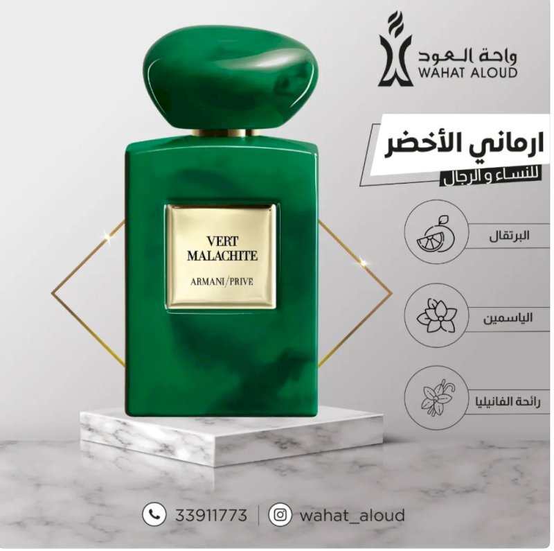 Vip37 مستوحى من Armani Prive Vert Malachite
