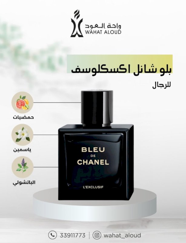 103 مستوحى من CHANEL BLEU