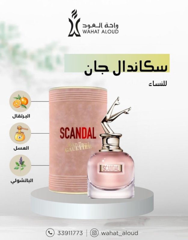 507  مستوحي من  Scandal By Night