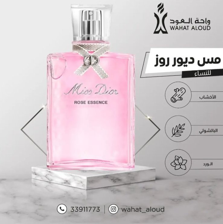1078 مستوحى من عطر مس ديور